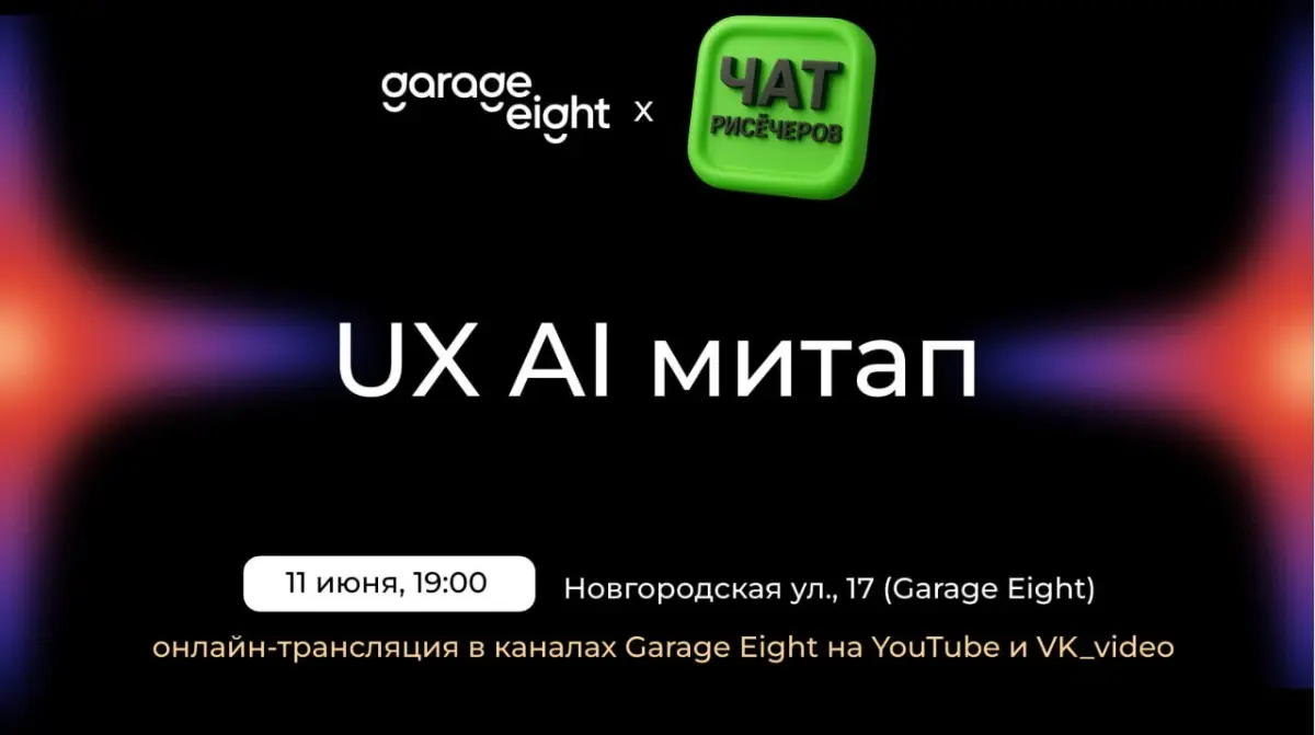 Рисечерский митап в Санкт-Петербурге | Сетка — социальная сеть от hh.ru