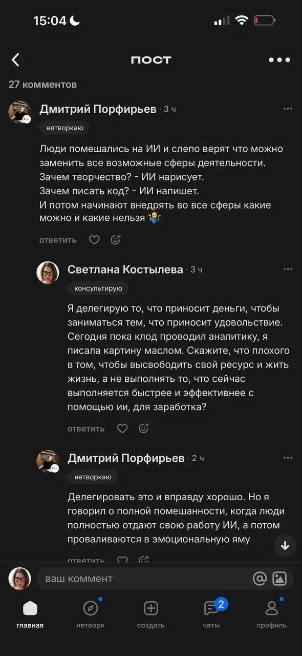 Случился тут у меня диалог в сетке (см. скрины), а тут внезапно в нельзяграме пост попался.
Это именно то, что я хочу донести до всего мира.
Теперь вы можете быть БОЛЬШЕ, чем то, кем вы привыкли быть | Сетка — социальная сеть от hh.ru