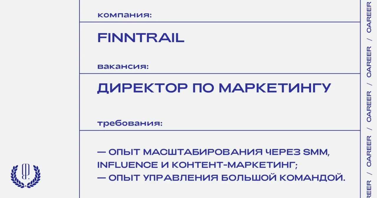 Международный бренд экипировки и одежды для активного и экстремального отдыха FINNTRAIL ищет директора по маркетингу.
https://theblueprint | Сетка — социальная сеть от hh.ru