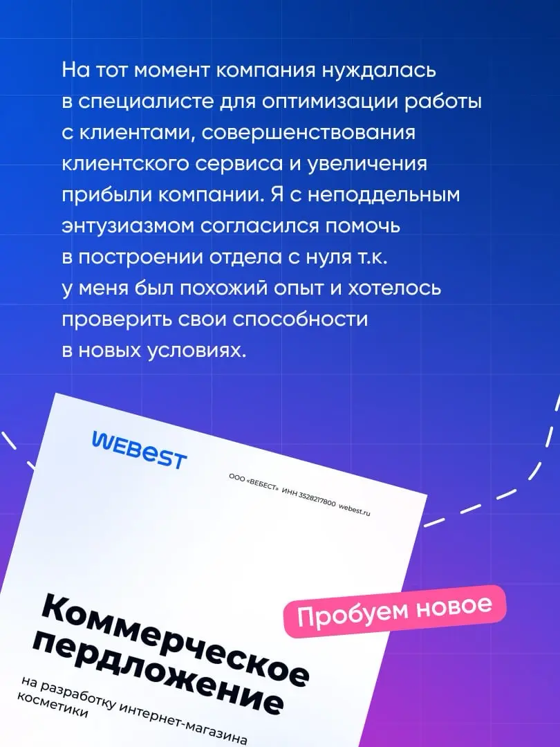 История Стаса: от менеджера до руководителя отдела продаж | Сетка — социальная сеть от hh.ru