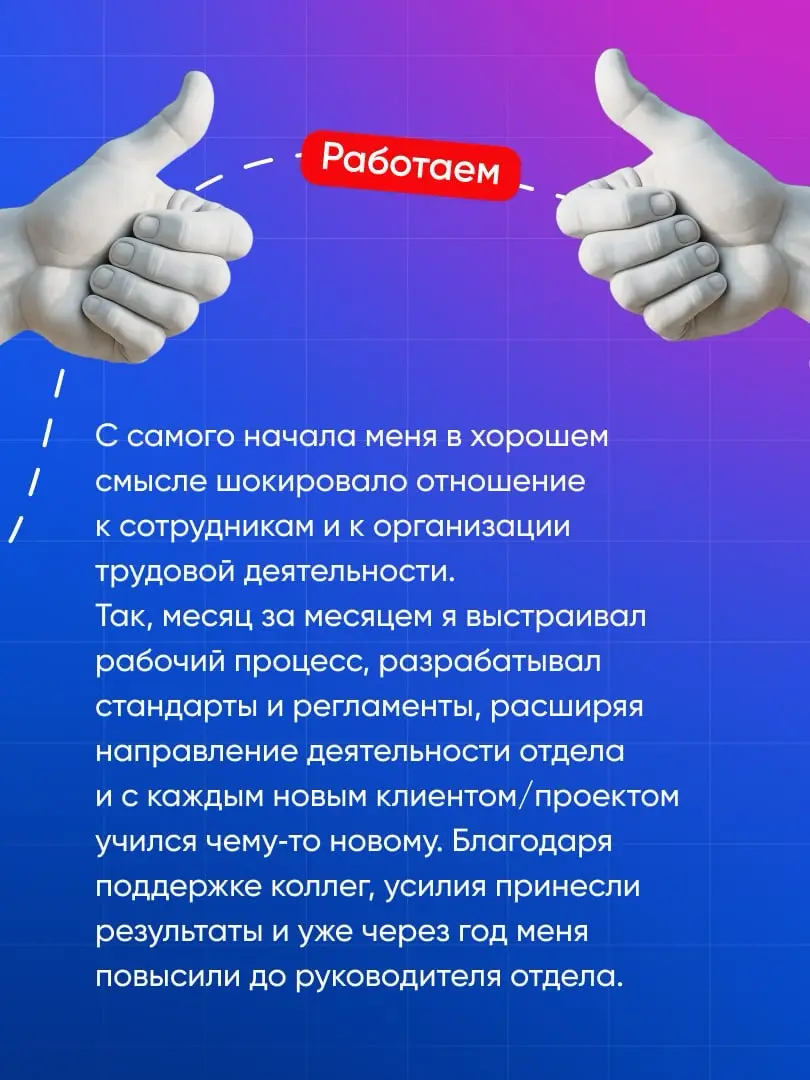История Стаса: от менеджера до руководителя отдела продаж | Сетка — социальная сеть от hh.ru