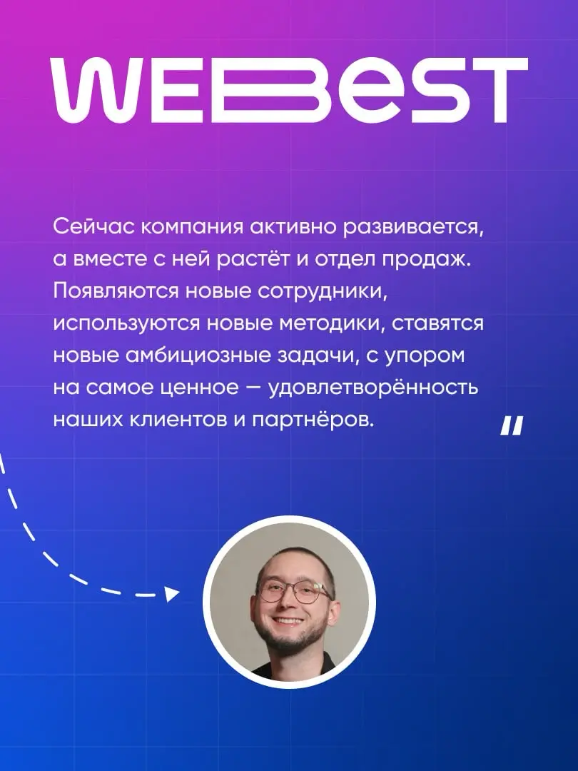 История Стаса: от менеджера до руководителя отдела продаж | Сетка — социальная сеть от hh.ru