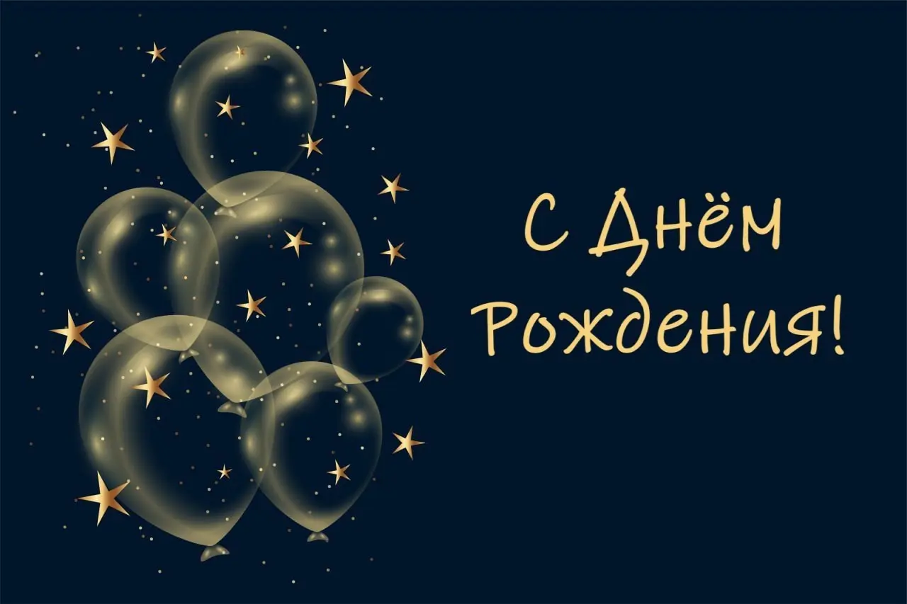 Сегодня мы поздравляем с Днём Рождения самого молодого члена нашей команды Сергея Куркова! 🥳
Ты совсем недавно начал этот сложный путь в организации производственной безопасности, но уже успеваешь пол... | Сетка — социальная сеть от hh.ru
