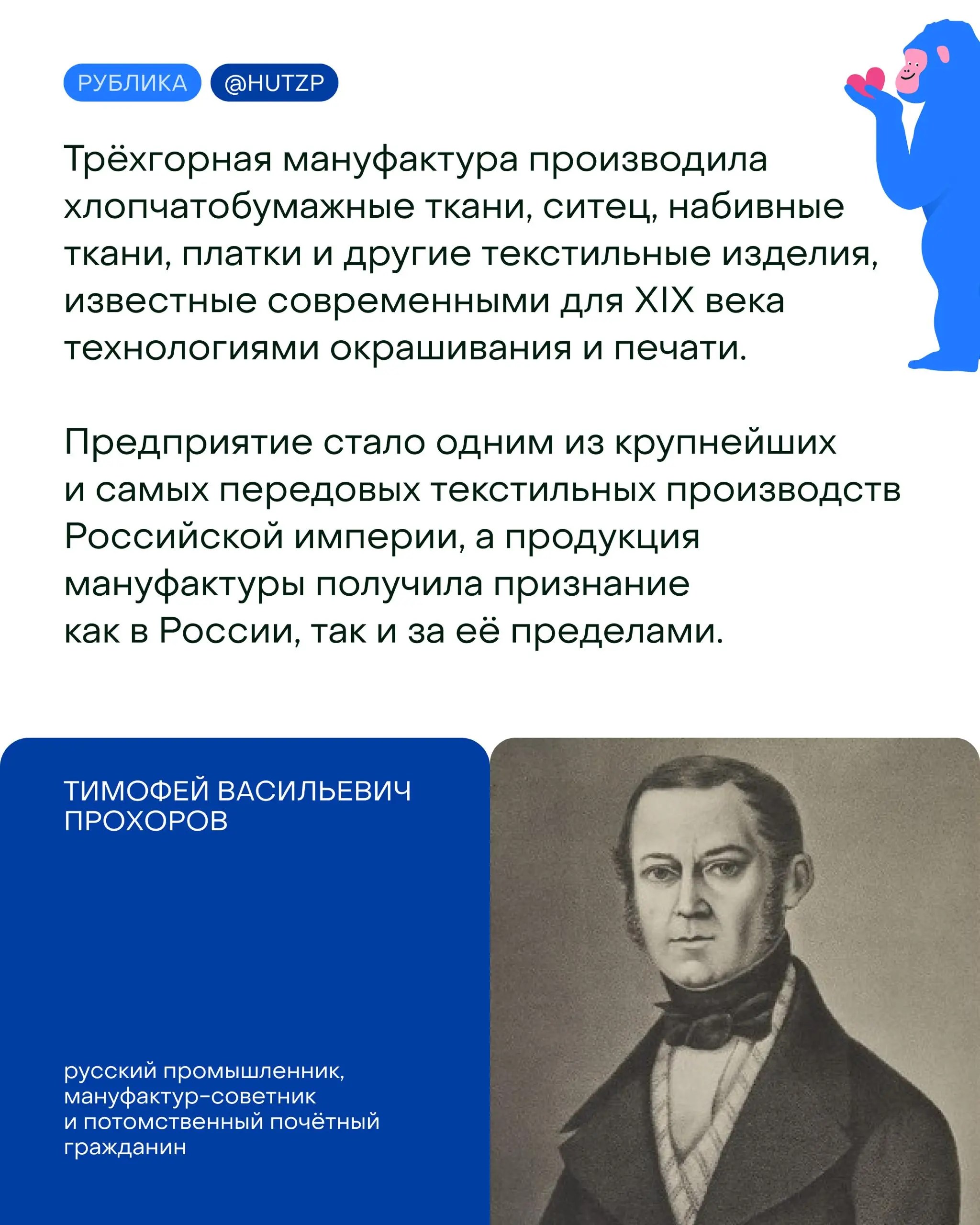 Тимофей Прохоров — наследник Трёхгорной мануфактуры — делал всё то, что стараемся делать мы сейчас, ещё в XIX веке | Сетка — социальная сеть от hh.ru