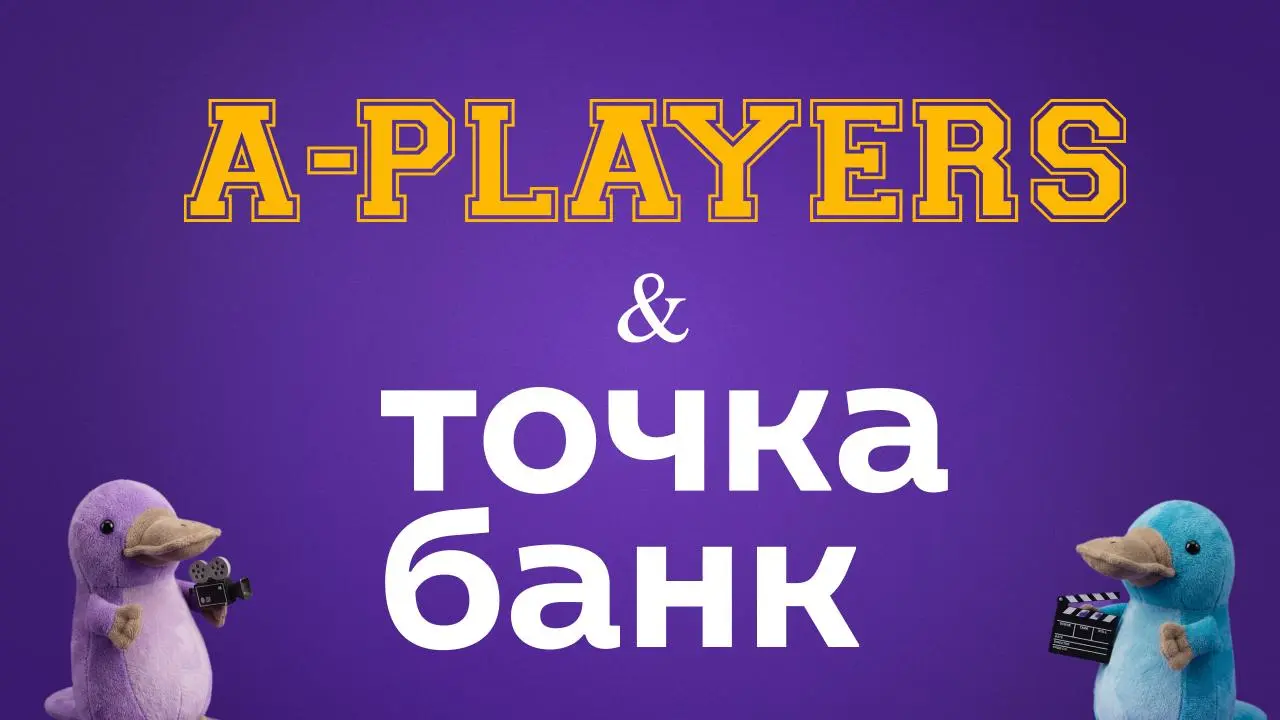 Выходим на новый уровень → сняли сериал с Точка Банк
Между выступлением у Михаила Дашкиева и у Оскара Хартмана провел два дня в студии Точки в Москве | Сетка — социальная сеть от hh.ru