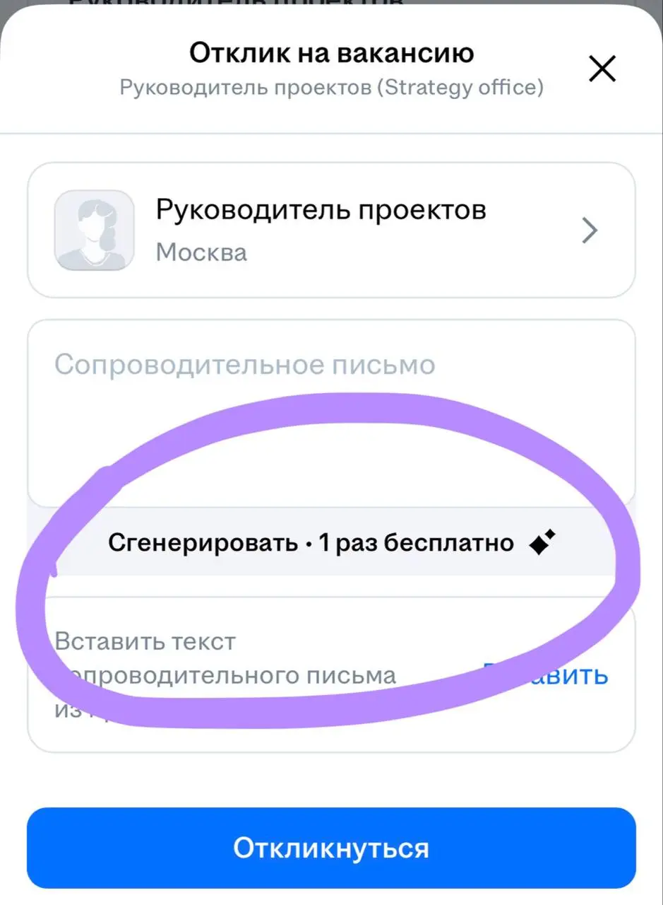 ИИ напишет сопроводительное письмо сразу на платформе hh.ru
Интересная новинка, но бесполезная, на мой взгляд | Сетка — социальная сеть от hh.ru