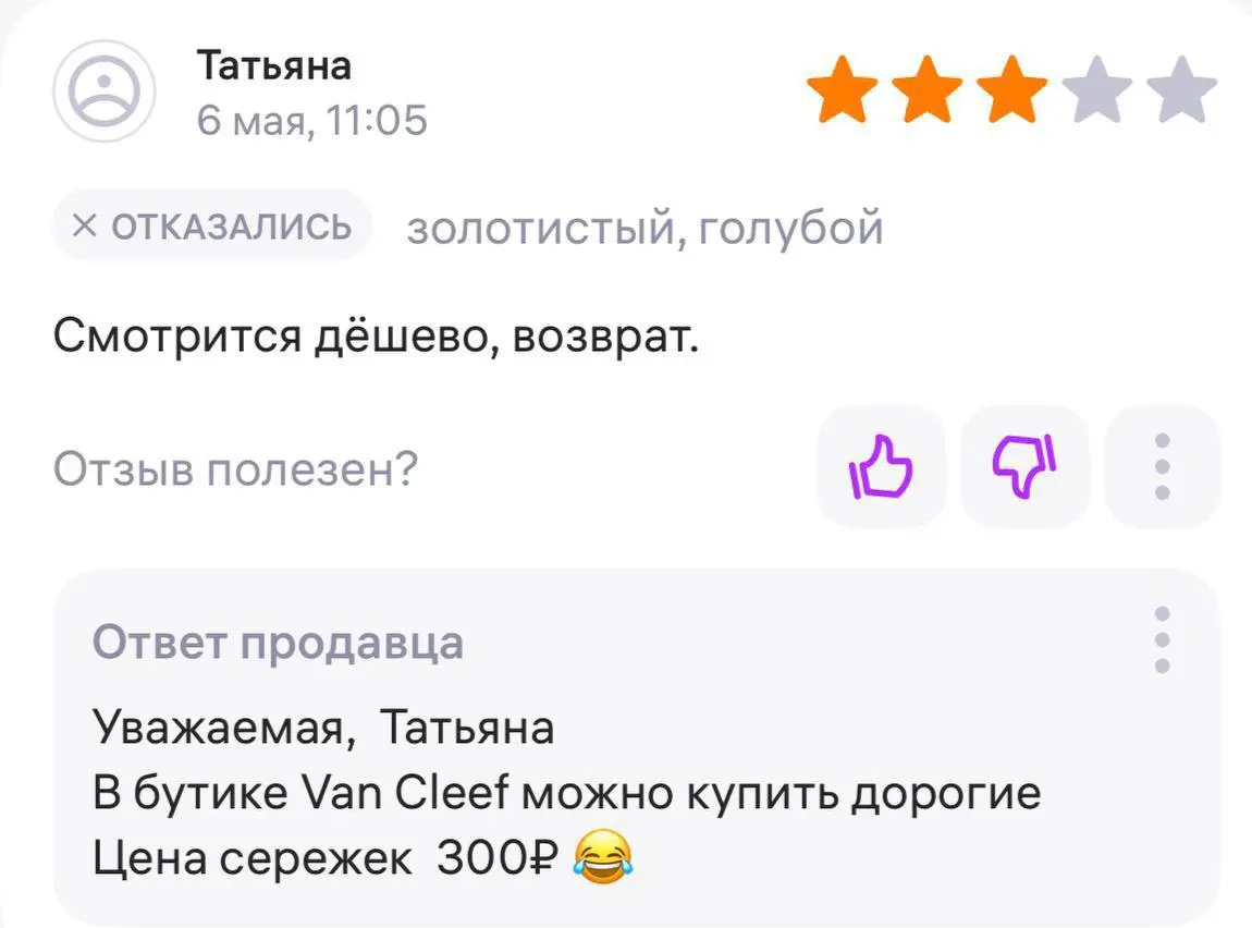 Типичный отзыв покупателя на серёжки за 300 рублей. Смотрится дешево... Мда. | Сетка — социальная сеть от hh.ru