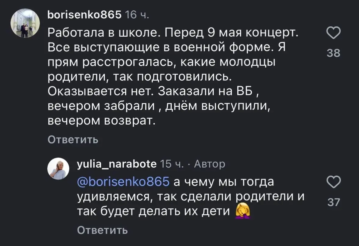 «Вечером забрали. Днём выступили. Вечером вернули»
Для некоторых селлеров детских костюмов 9 мая выдался нервным днём. А помните похожую историю с новогодними елками (искусственными)? :( Гаденыши | Сетка — социальная сеть от hh.ru