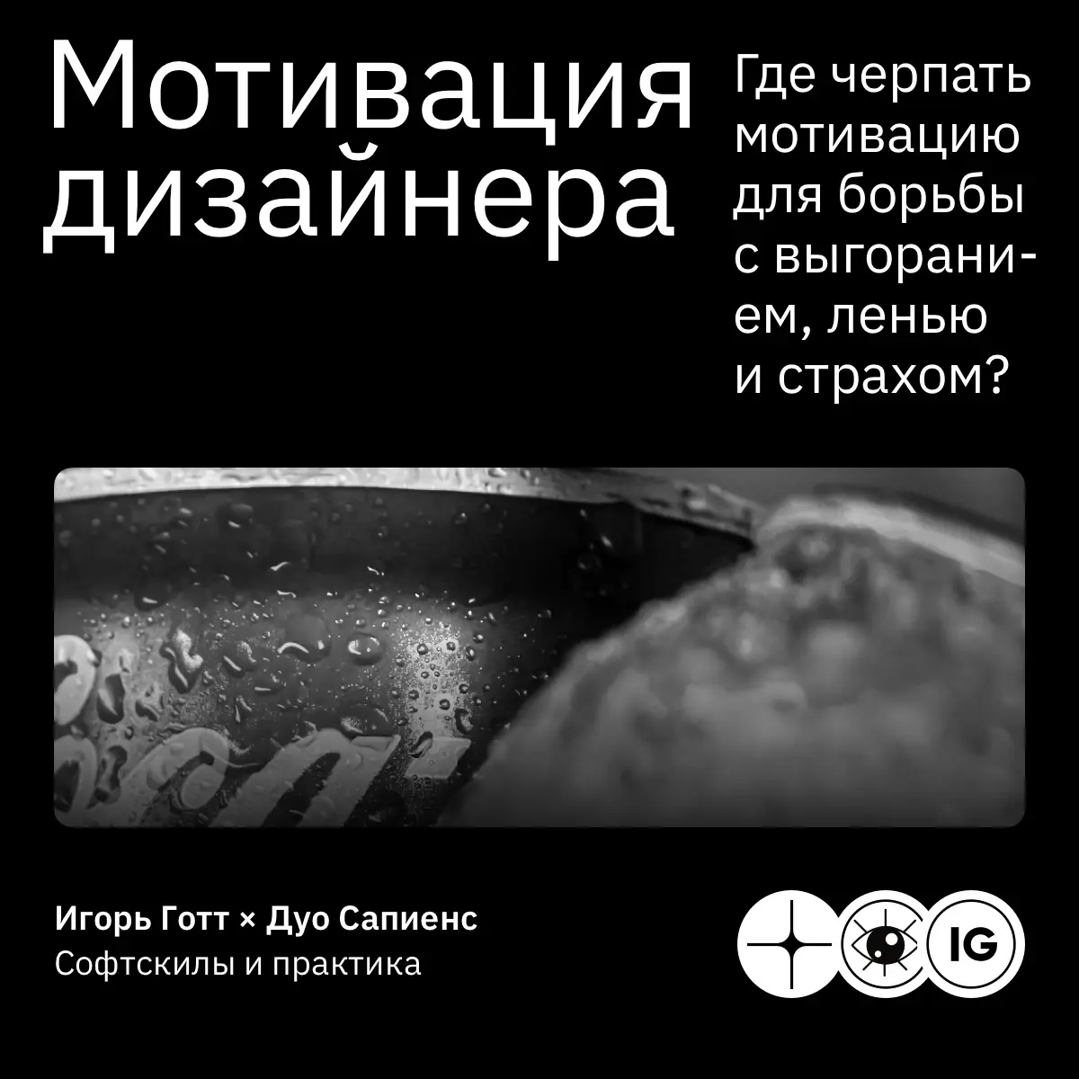 Мотивация дизайнера | Сетка — социальная сеть от hh.ru