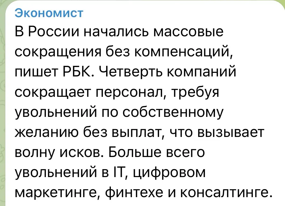 Сокращение-2026 без компенсаций: как компании обходят ТК | Сетка — социальная сеть от hh.ru