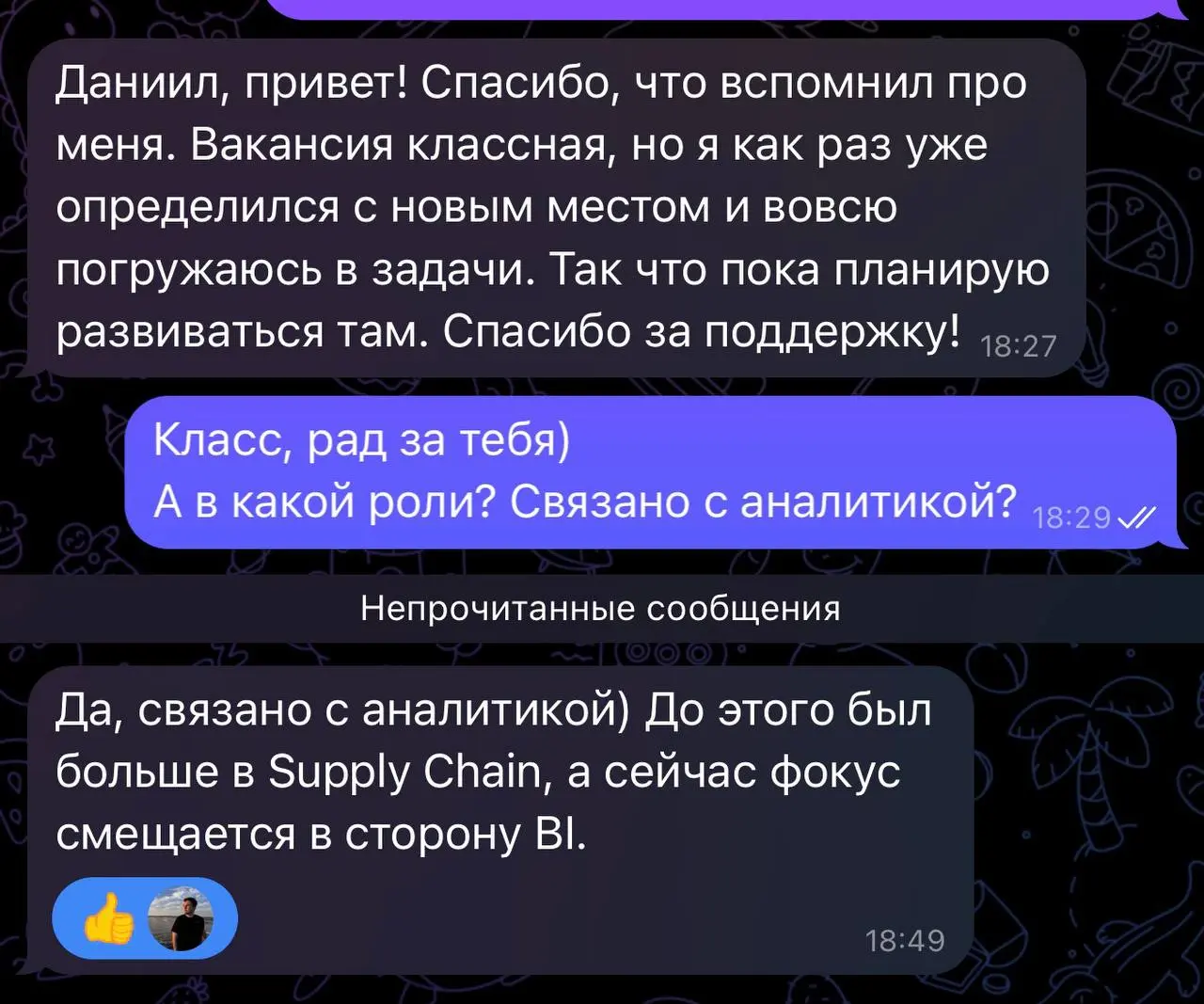 Написал своему ученику предложить вакансию, а он уже вышел на другой проект 😎
Порадуемся за Оралбека! Здесь писал про процесс его обучения 👉
Кто я | Навигация | Обучение
В этом посте были ссылки, но м... | Сетка — социальная сеть от hh.ru