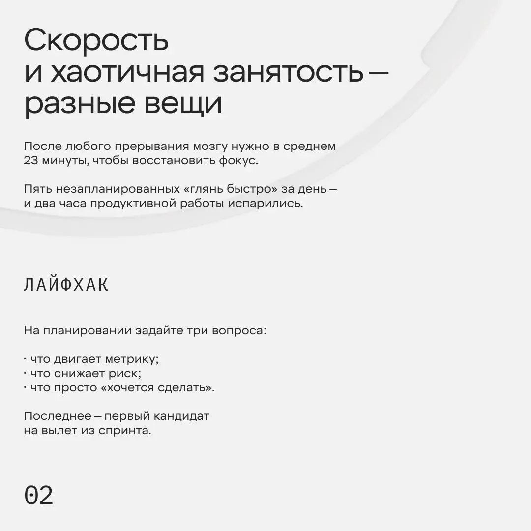 Можно идеально описать бэклог, нарисовать красивую стратегию и придумать сильную метрику.. | Сетка — социальная сеть от hh.ru