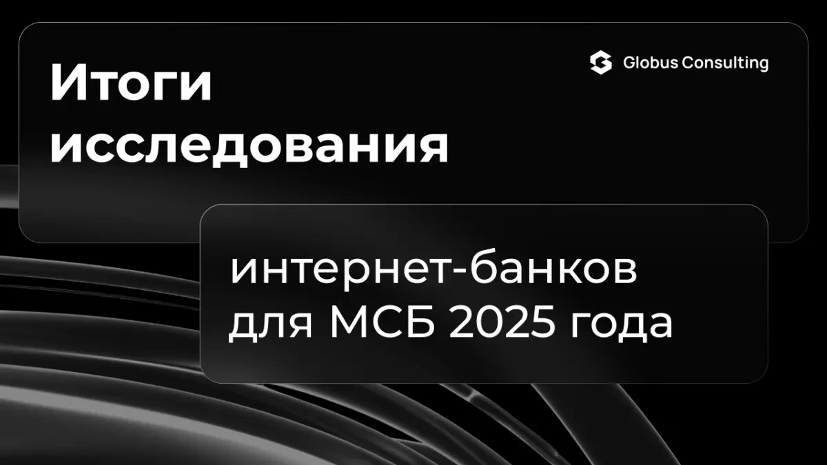 Подводим итоги исследования интернет-банков | Сетка — социальная сеть от hh.ru