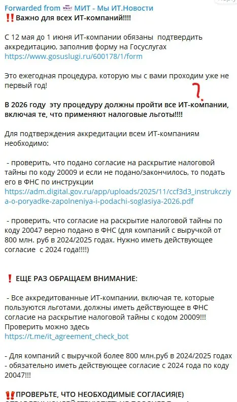 До 1 июня ИТ компаниям надо подтвердить аккредитацию. Почитайте на картинке и не пропустите. Я уже закинул в чат наших финансистов, чтобы они через Гос.Услуги сделали подтверждение | Сетка — социальная сеть от hh.ru