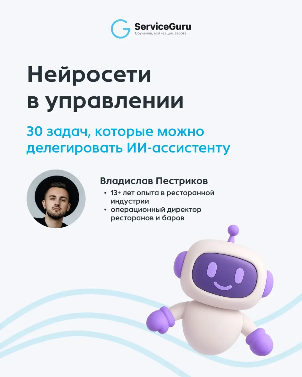 Какие задачи можно делегировать ИИ и освободить время менеджера?
Вы когда-нибудь чувствовали себя браузером, в котором открыто 50 вкладок одновременно? 🤯
Управляющий — это человек-оркестр | Сетка — социальная сеть от hh.ru