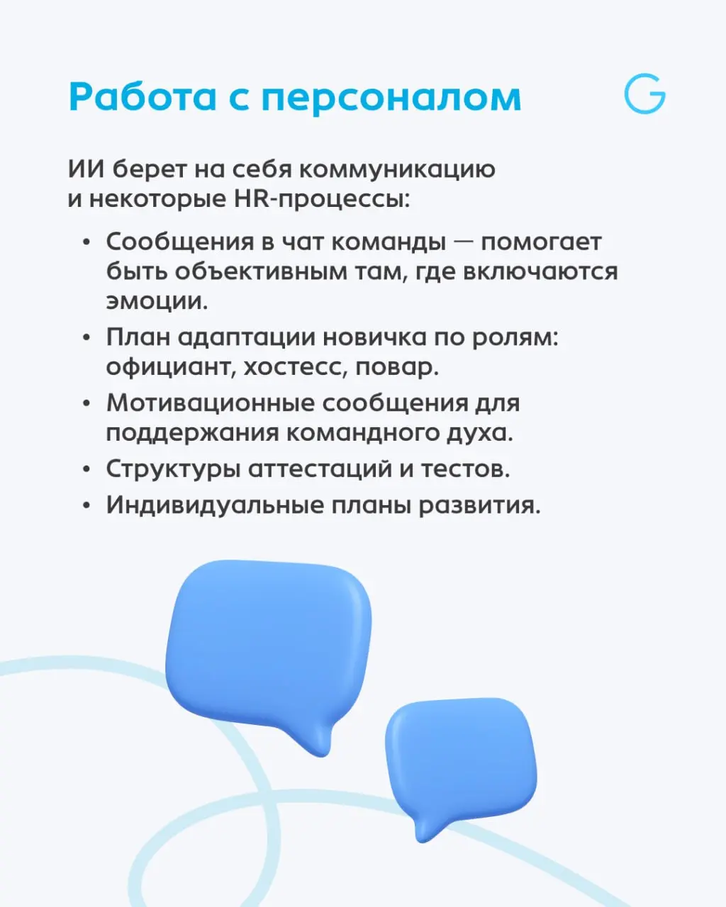 Какие задачи можно делегировать ИИ и освободить время менеджера?
Вы когда-нибудь чувствовали себя браузером, в котором открыто 50 вкладок одновременно? 🤯
Управляющий — это человек-оркестр | Сетка — социальная сеть от hh.ru