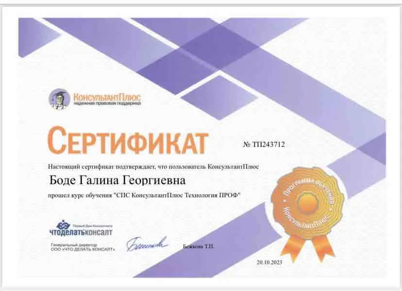 Галина Боде