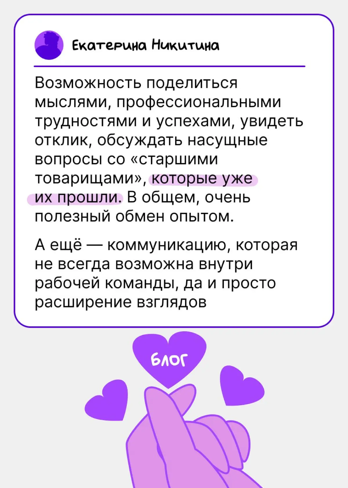 Десятки проектов и выигрыш в суде: что вам принёс блог | Сетка — социальная сеть от hh.ru