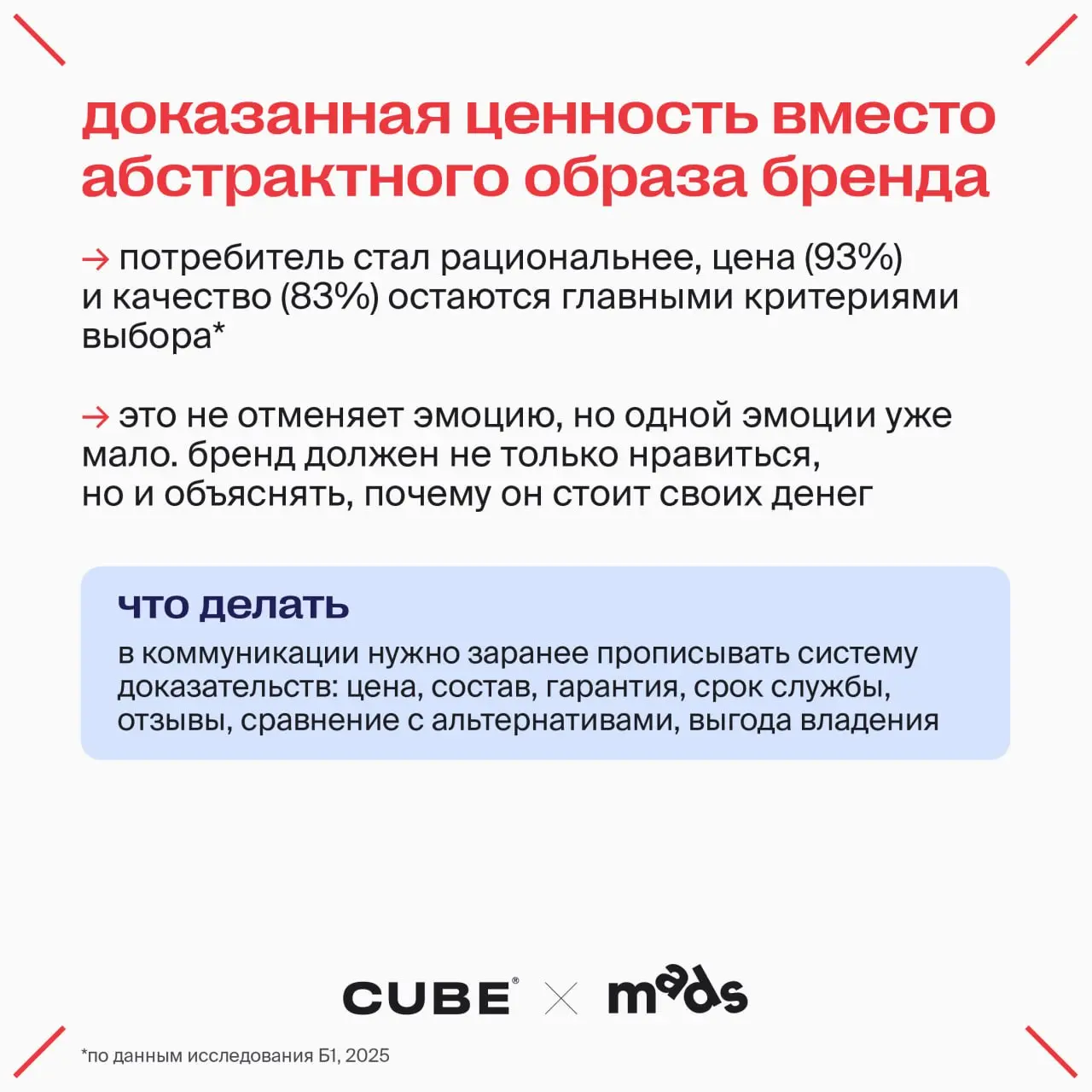 Что нового в коммуникациях?
Юра Нечаев, коммуникационный и CX-стратег CUBE собрал свои наблюдения в карточки↗️
🎤CUBE x D Innovate Group вещает в гостях у mads
В этом посте были ссылки, но мы их удалил... | Сетка — социальная сеть от hh.ru
