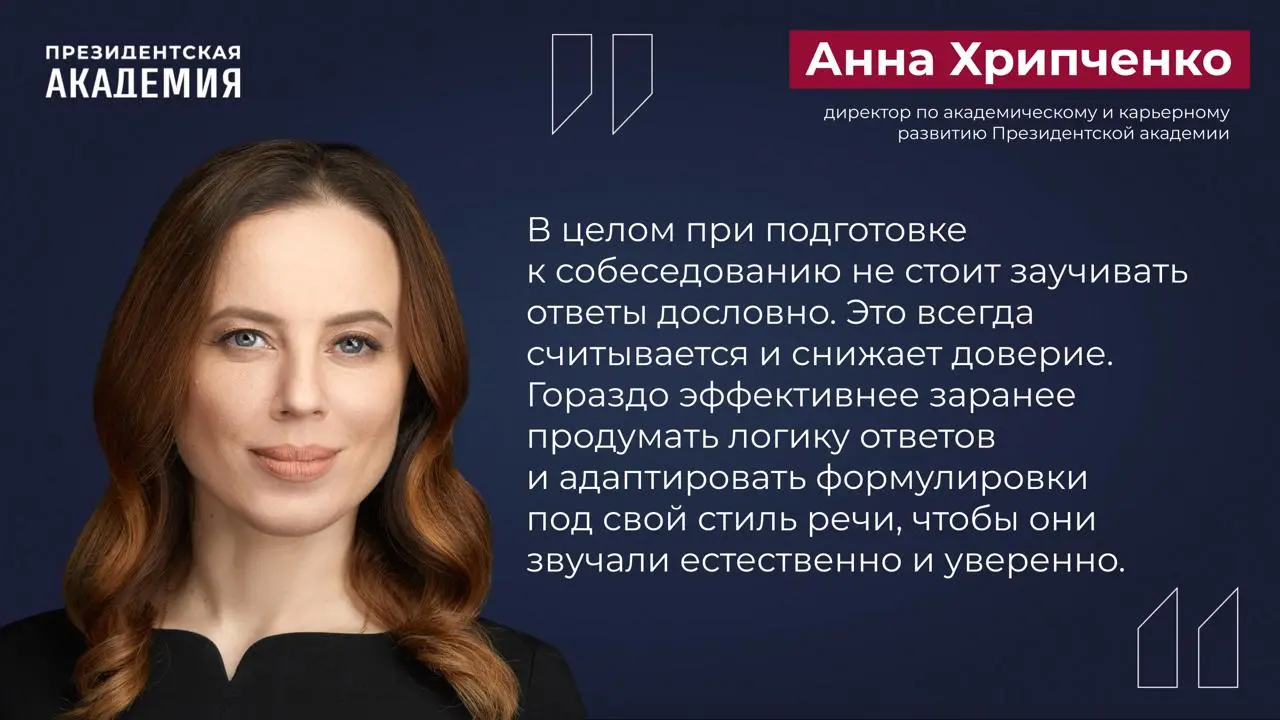 🙂🙂🙂🙂
Что отвечать на собеседовании , если спрашивают: «Кем вы видите себя через 5 лет?»
Рассказывает Анна Хрипченко, директор по академическому и карьерному развитию Президентской академии | Сетка — социальная сеть от hh.ru