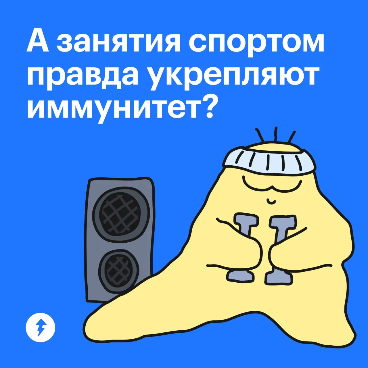 — Тесто, ты такой молодец! Укрепляешь иммунитет.
💪💪💪
🍽️: Да, но всего надо в меру!
⚡️ Заботимся о своем здоровье
#здоровье | Сетка — социальная сеть от hh.ru