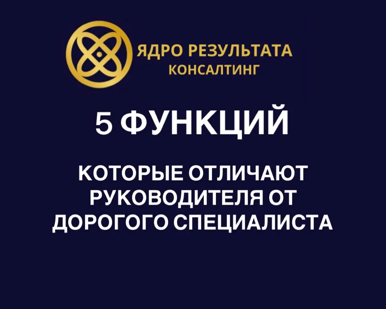 5 функций, которые отличают руководителя от дорогого специалиста.
Если вы продолжаете делать работу за сотрудников, вы не руководитель. Вы дорогой специалист с правом подписи.
1 | Сетка — социальная сеть от hh.ru