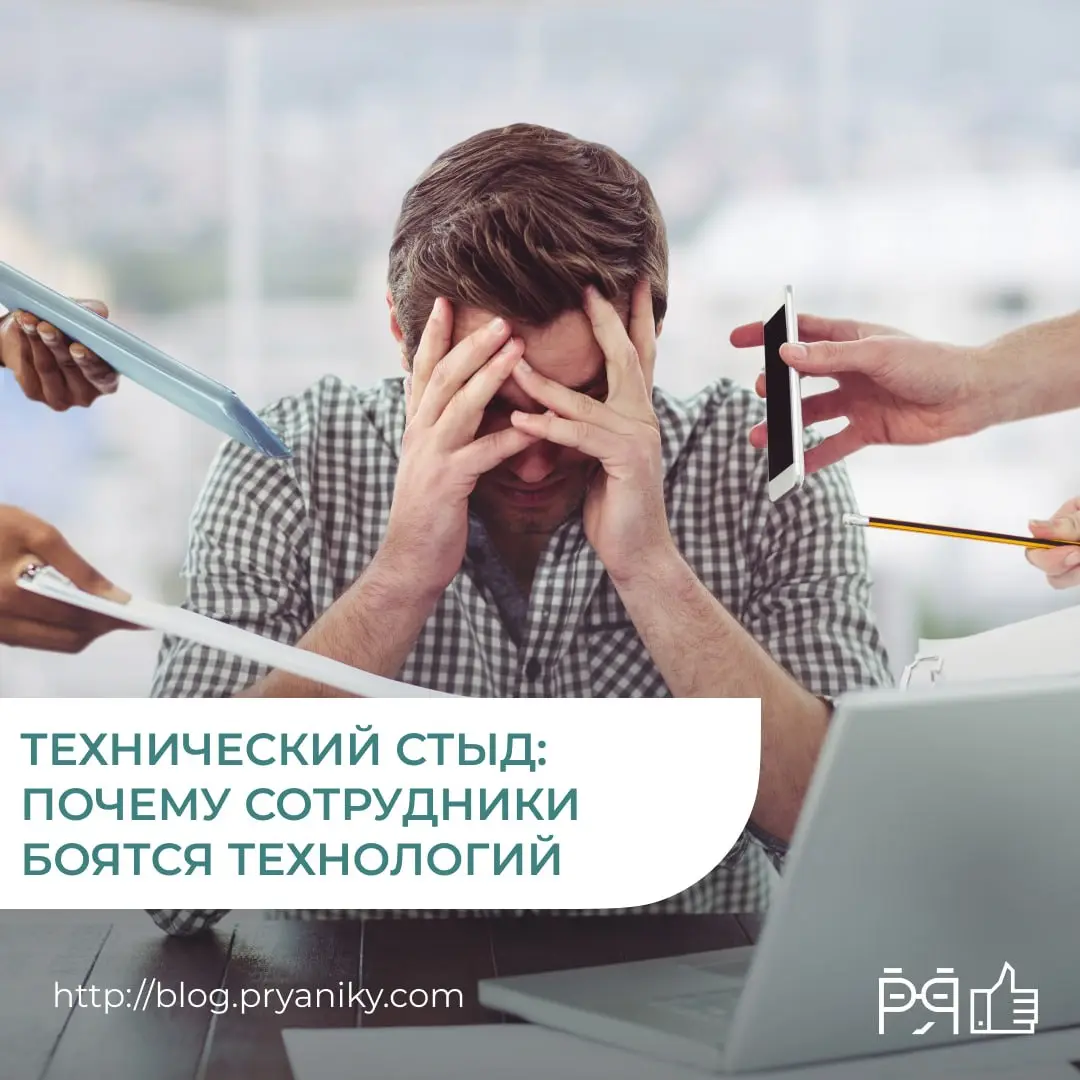 Не все сопротивление новым технологиям связано с ленью или нежеланием меняться | Сетка — социальная сеть от hh.ru