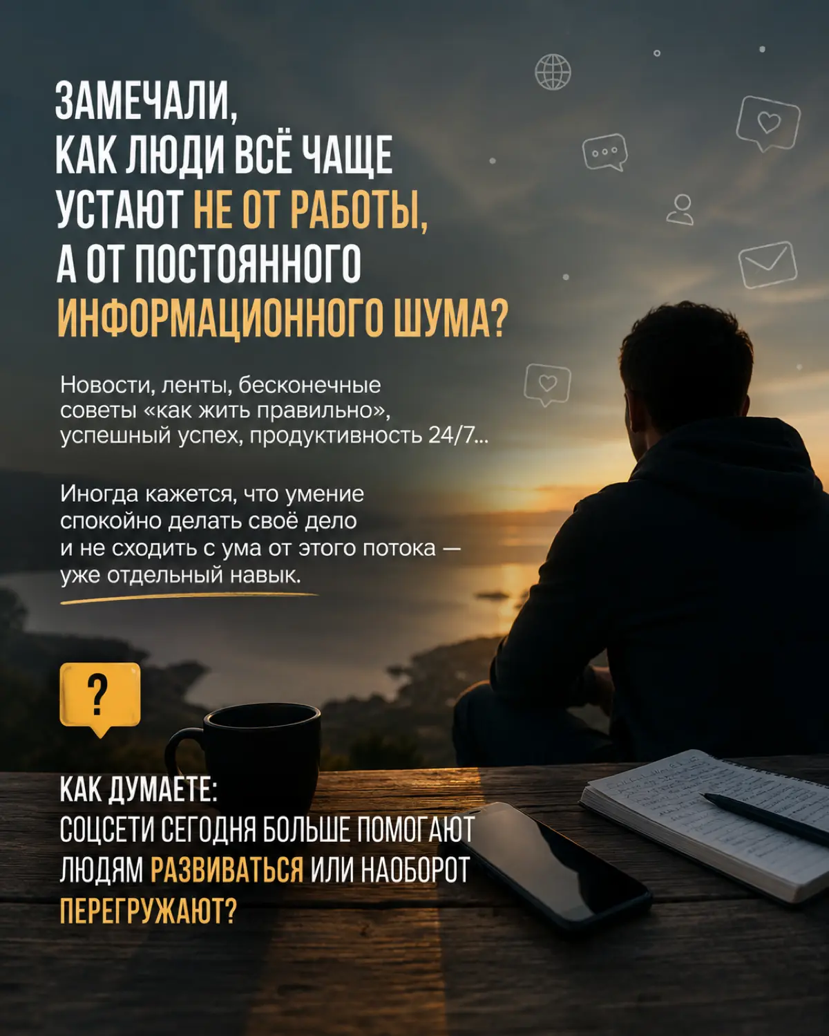 Мысли вслух | Сетка — социальная сеть от hh.ru