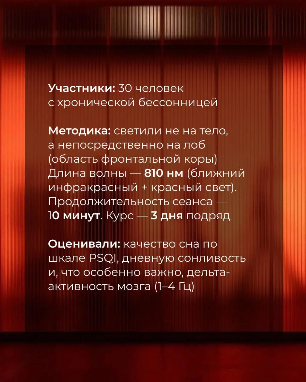 Красный и инфракрасный свет — это не инструмент, чтобы включить сон, но способ снять то, что мешает телу заснуть 💤
Вечером светить? Не бодрит? Такие вопросы возникают почти у каждого, кто берёт панель... | Сетка — социальная сеть от hh.ru