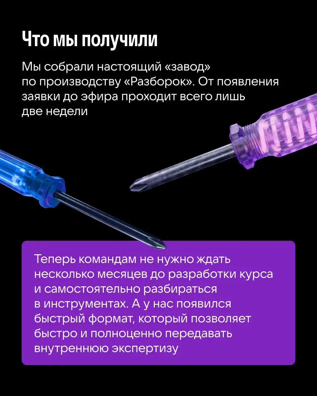 Это «Разборки»… ВКшные 😉
Если необходимо освоить внутренний инструмент, на помощь придут «Разборки» | Сетка — социальная сеть от hh.ru