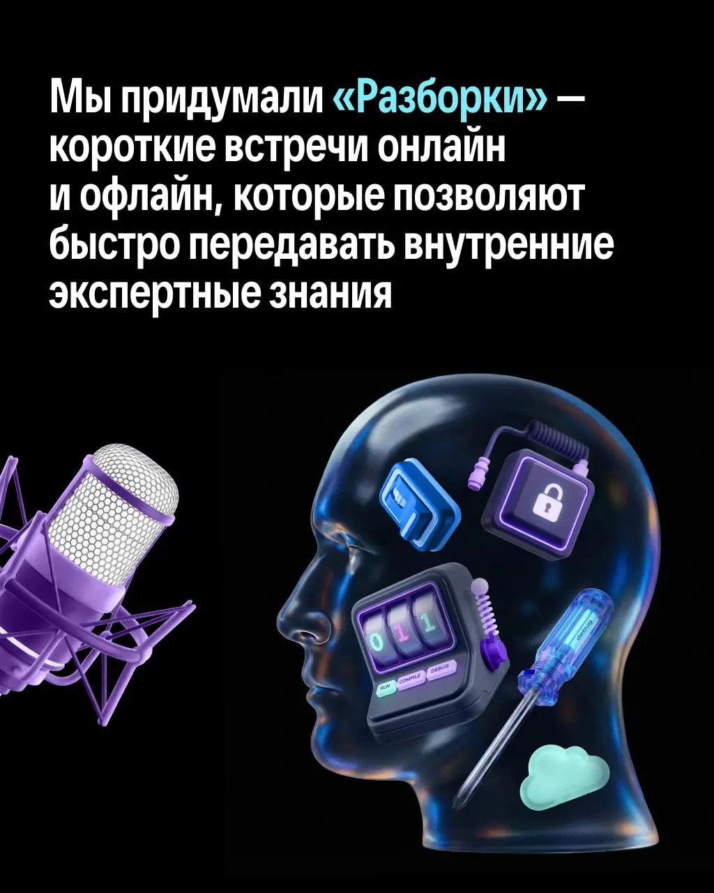 Это «Разборки»… ВКшные 😉
Если необходимо освоить внутренний инструмент, на помощь придут «Разборки» | Сетка — социальная сеть от hh.ru