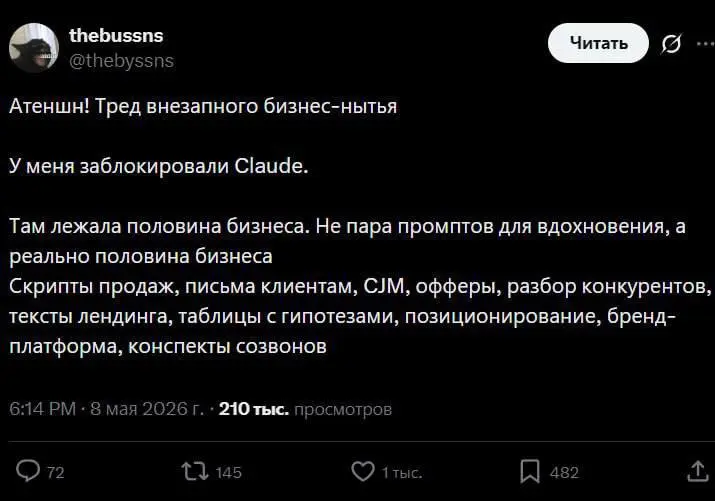 Российские айтишники в панике из-за блокировок аккаунтов Claude :(
По данным Baza, сотни IT-специалистов и бизнесменов из РФ потеряли доступ на основании паспорта | Сетка — социальная сеть от hh.ru