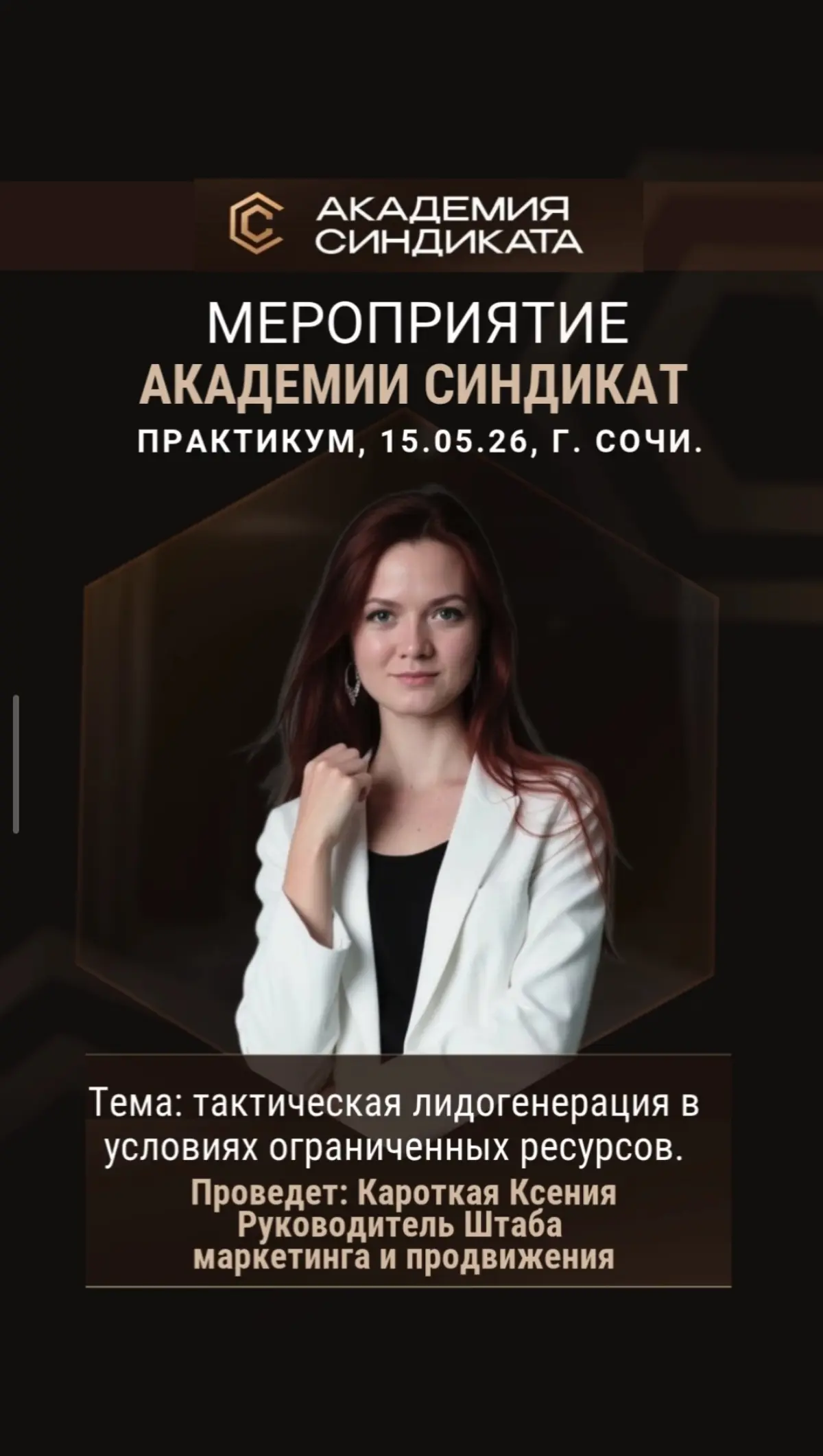Бизнес-практикум от ЦВК АКАДЕМИИ СИНДИКАТА. | Сетка — социальная сеть от hh.ru