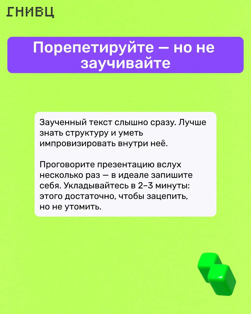 «Расскажите о себе» 📄
Частый вопрос на собеседовании — и при этом один из самых неудобных. Либо скромничаешь и остаёшься незамеченным, либо перечисляешь всё подряд и теряешь внимание | Сетка — социальная сеть от hh.ru