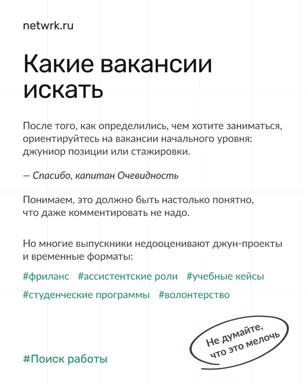Как найти работу выпускнику, если везде требуется опыт работы 🥲
Найти первую работу – задачка со звездочкой | Сетка — социальная сеть от hh.ru