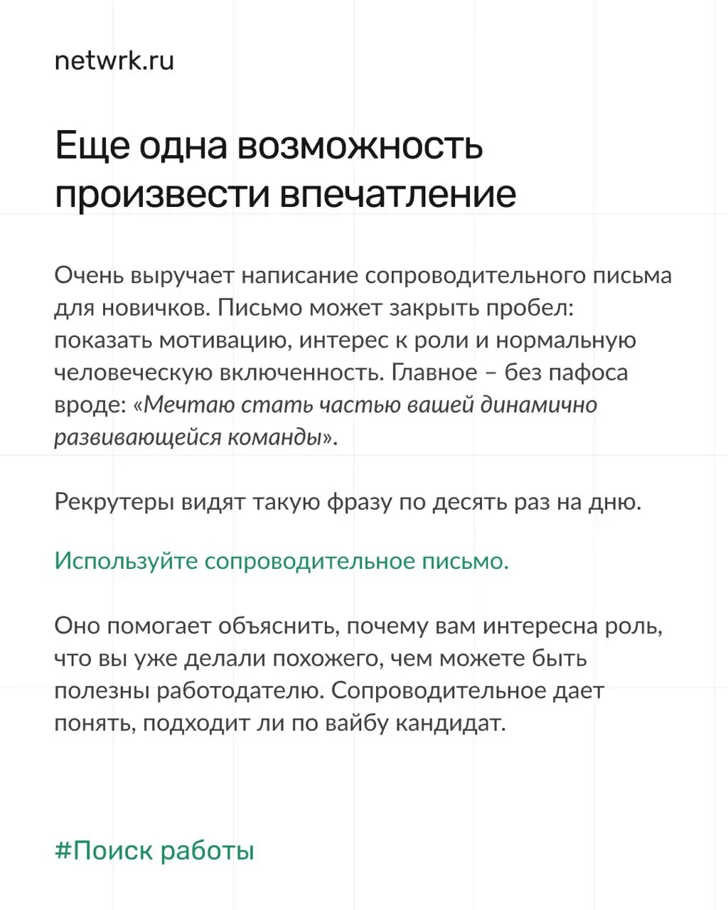 Как найти работу выпускнику, если везде требуется опыт работы 🥲
Найти первую работу – задачка со звездочкой | Сетка — социальная сеть от hh.ru