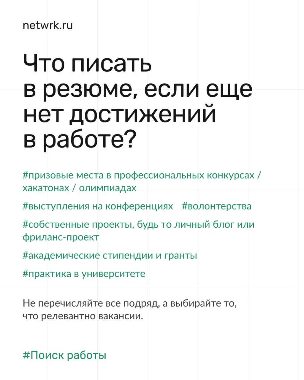Как найти работу выпускнику, если везде требуется опыт работы 🥲
Найти первую работу – задачка со звездочкой | Сетка — социальная сеть от hh.ru