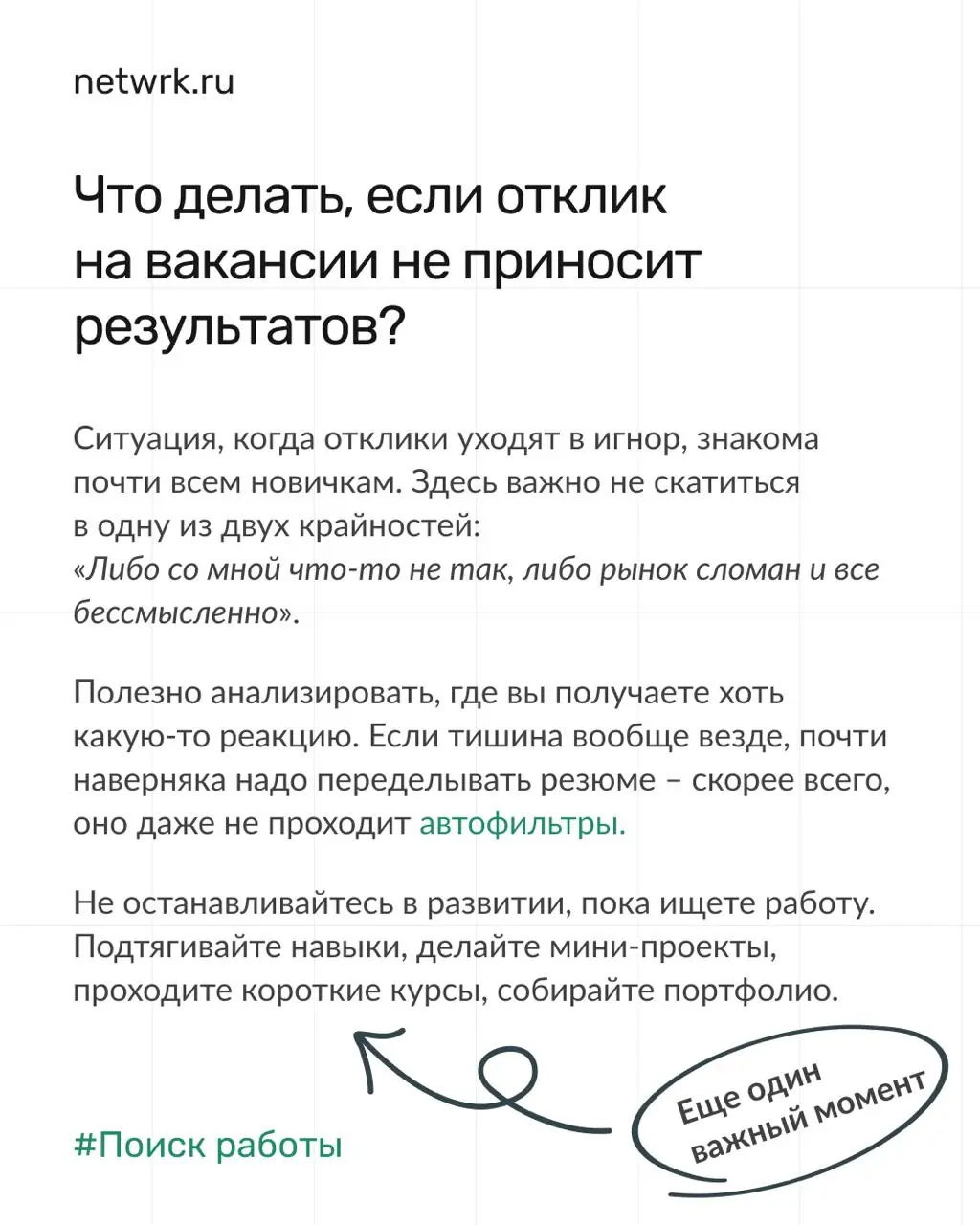 Как найти работу выпускнику, если везде требуется опыт работы 🥲
Найти первую работу – задачка со звездочкой | Сетка — социальная сеть от hh.ru