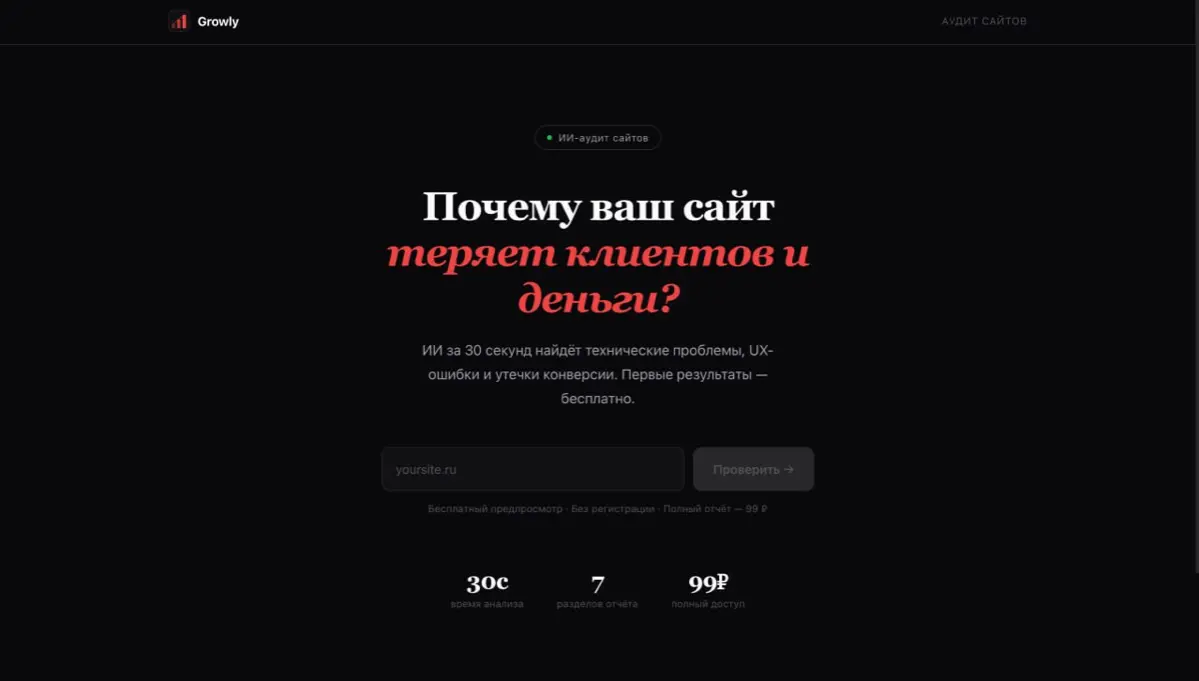 AI-аудит сайта | Сетка — социальная сеть от hh.ru