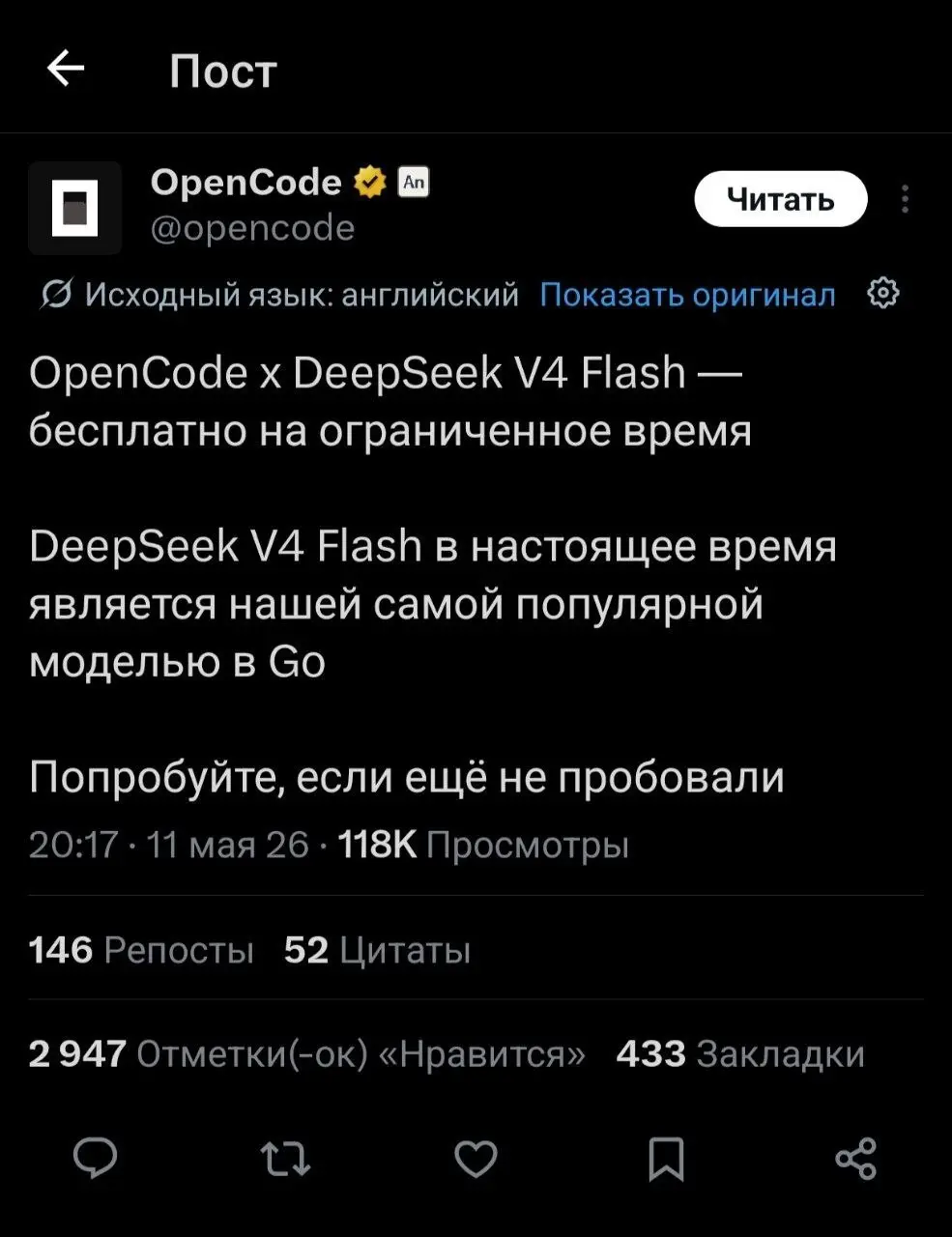Open Code дает вообще бесплатный доступ к DeepSeek V4 Flash, правда, по его ценам он и так почти бесплатный. Тут даже можно привести такое весьма реалистичное сравнение Claude Opus и DeepSeek V4 Flash | Сетка — социальная сеть от hh.ru