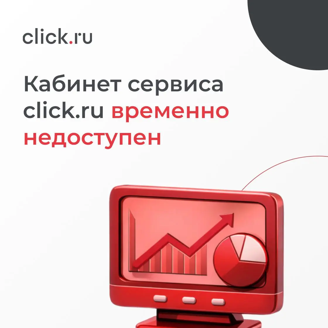 В дата-центре, где размещены серверы click.ru, произошел технический сбой. В связи с этим кабинет сервиса временно недоступен | Сетка — социальная сеть от hh.ru