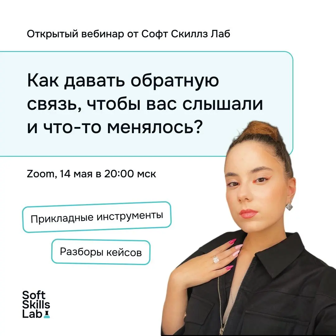 Как давать обратную связь, чтобы вас слышали и что-то менялось?
Обратная связь — фундаментальный навык в управлении, который экономит время, деньги и нервы | Сетка — социальная сеть от hh.ru