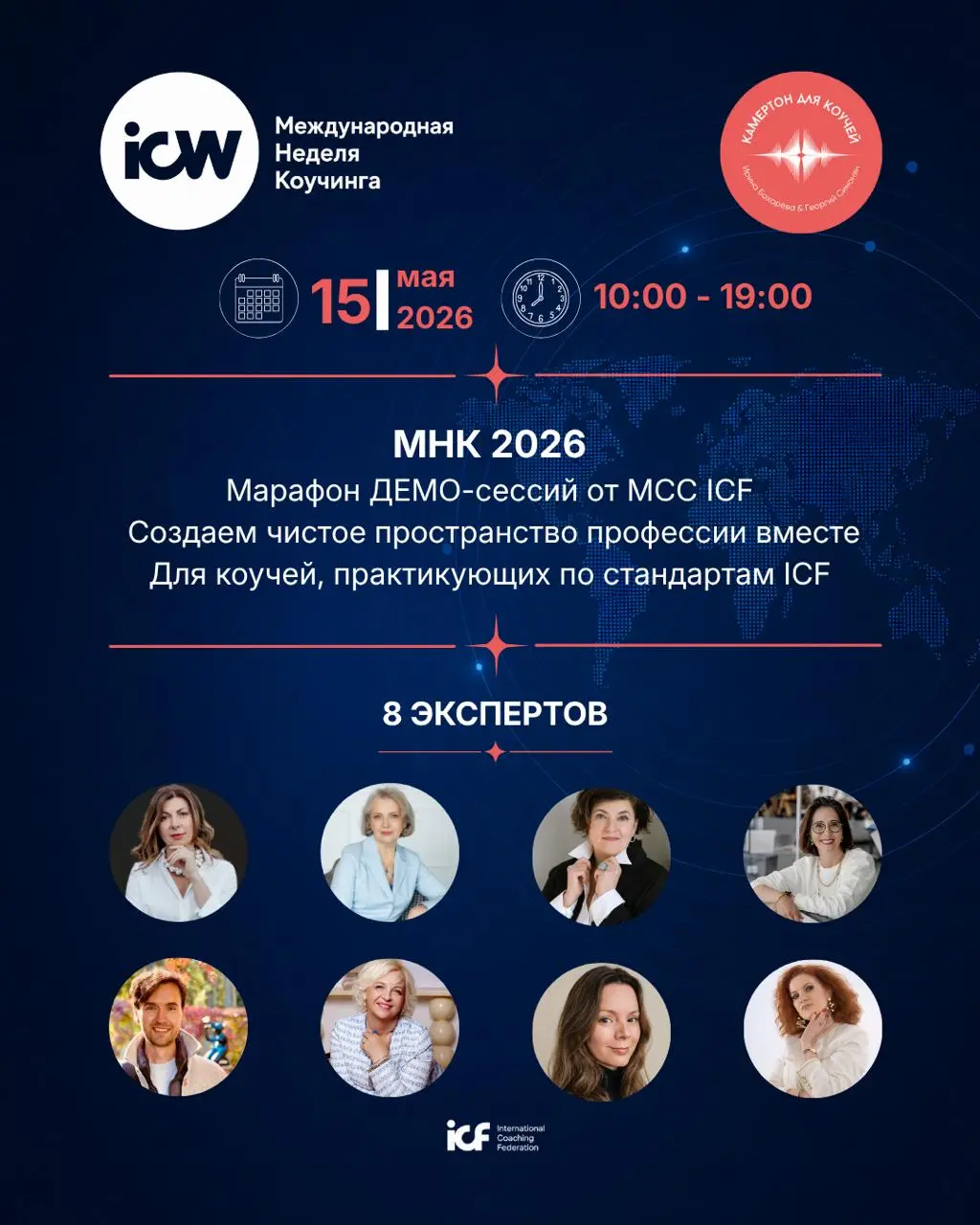 Дорогие коллеги🩵
Вчера стартовала Международная Неделя Коучинга (ICW 2026), а значит целую неделю мы сможем погружаться в профессию и быть на одной волне со всем международным сообществом, поддерживая... | Сетка — социальная сеть от hh.ru