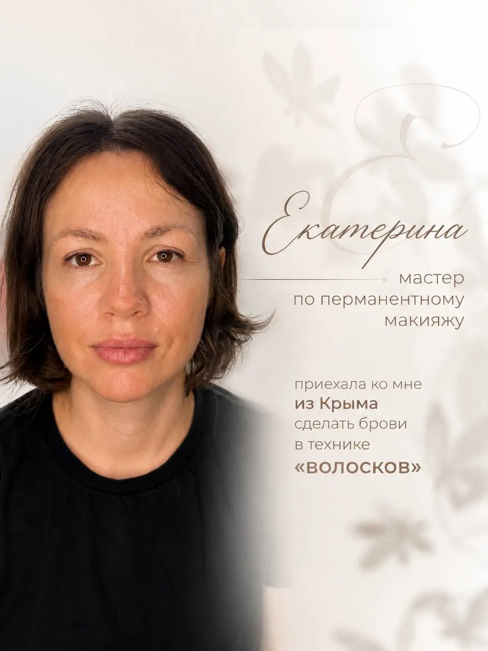 С Катей мы познакомились ещё на чемпионате в Сириусе в 2025 году 😄
Я тогда участвовала в номинации «Волоски», а Катя — в «Пудровом напылении» | Сетка — социальная сеть от hh.ru