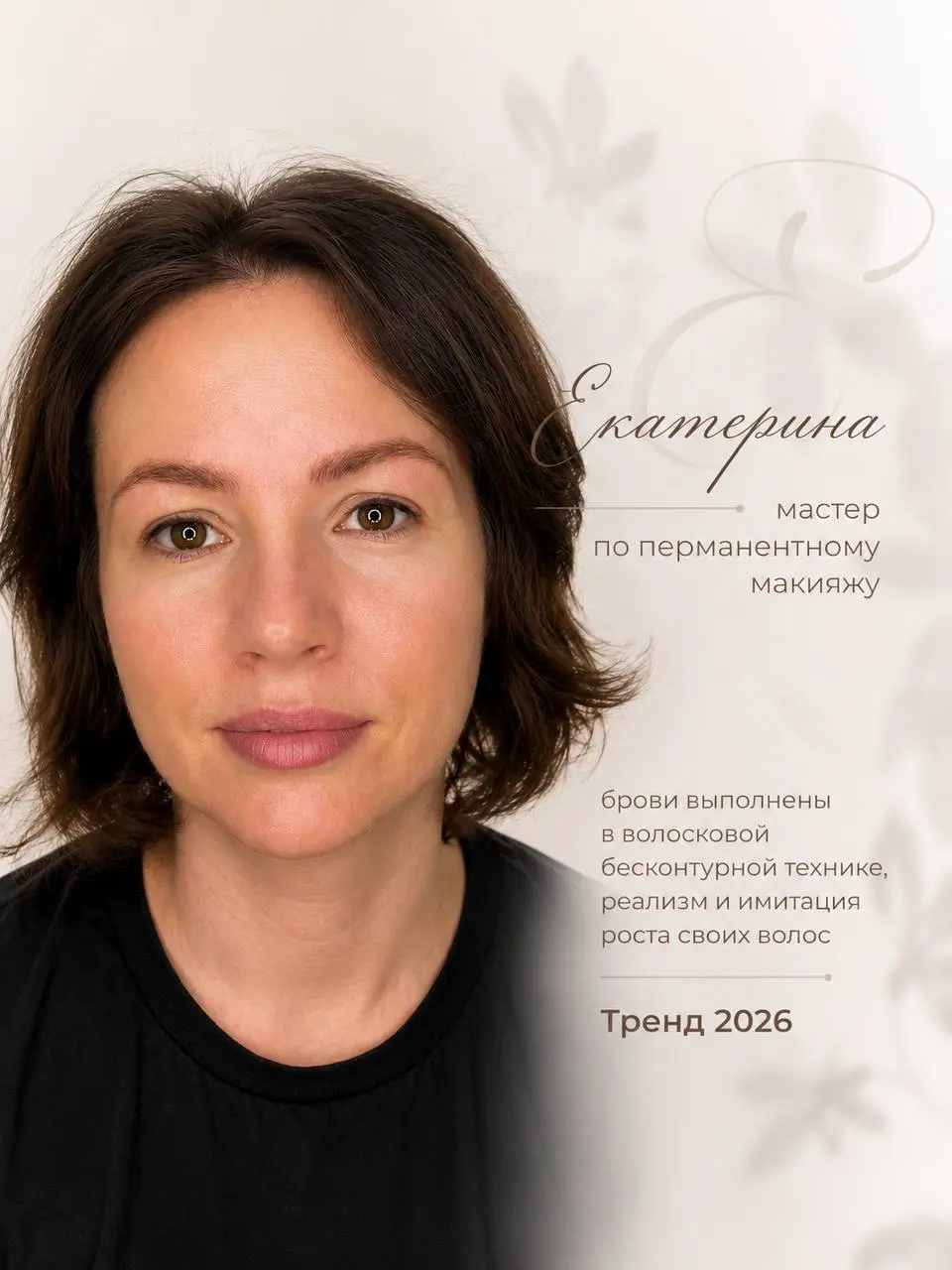 С Катей мы познакомились ещё на чемпионате в Сириусе в 2025 году 😄
Я тогда участвовала в номинации «Волоски», а Катя — в «Пудровом напылении» | Сетка — социальная сеть от hh.ru
