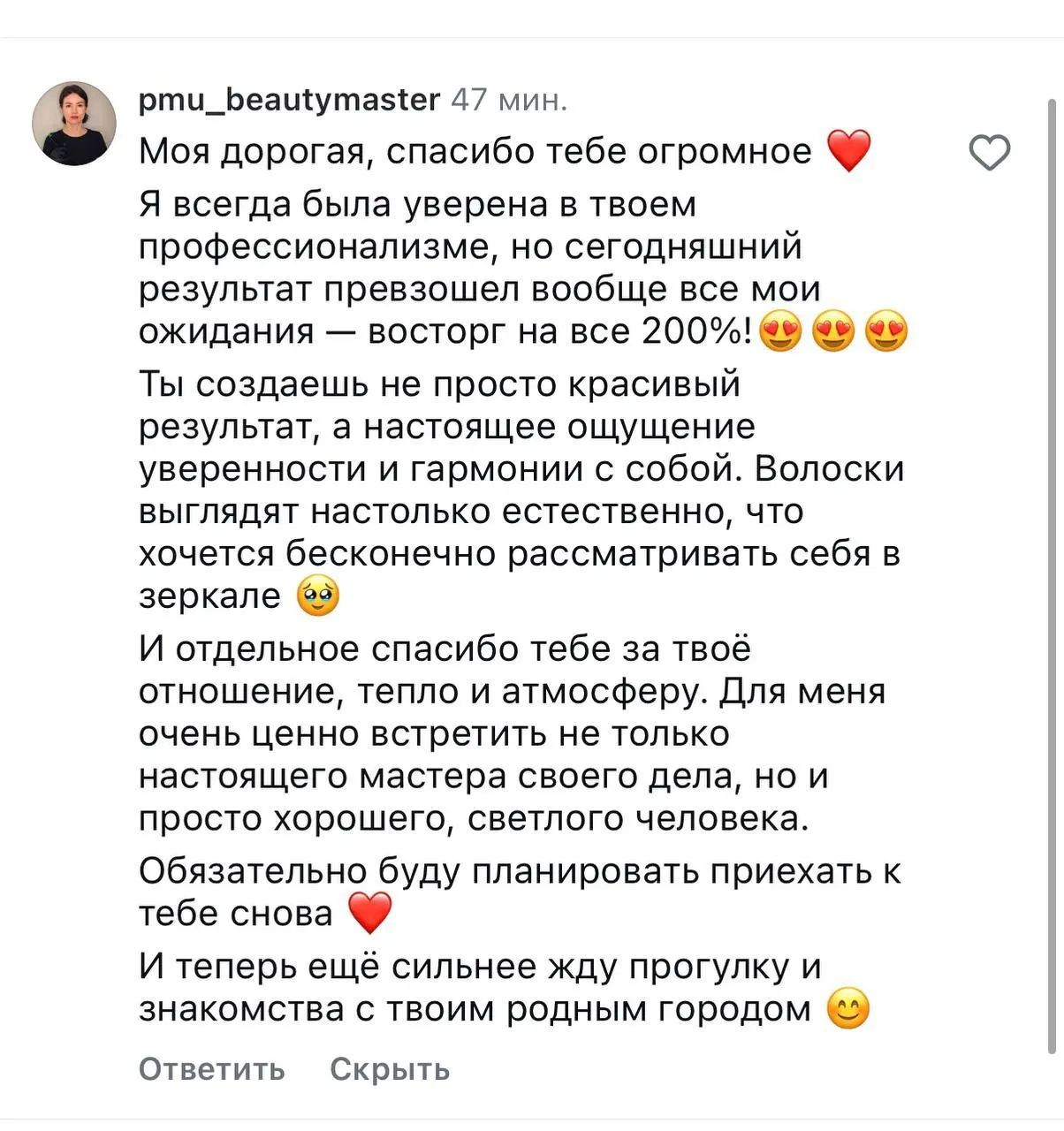 Благодарю за тёплые слова 🥹😍 | Сетка — социальная сеть от hh.ru