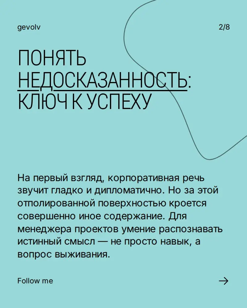 Расшифровка корпоративного языка | Сетка — социальная сеть от hh.ru