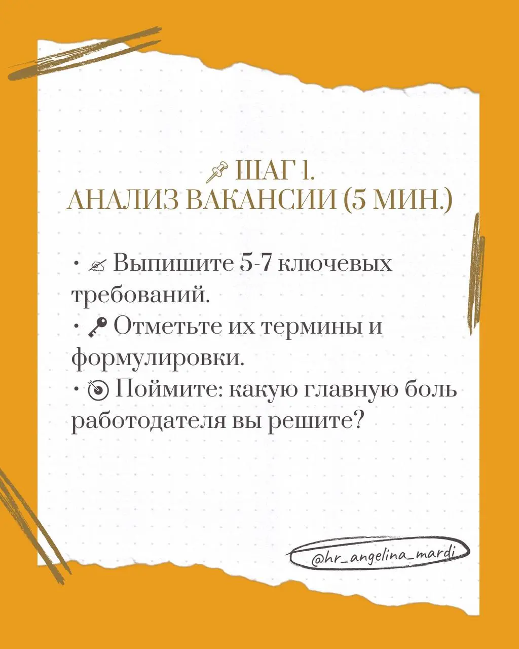 Сколько откликов вы отправили за эту неделю? И сколько из них просто «висят» без ответа? 🤔
Чаще всего проблема не в вашем опыте, а в том, как резюме видит рекрутер и робот платформы | Сетка — социальная сеть от hh.ru