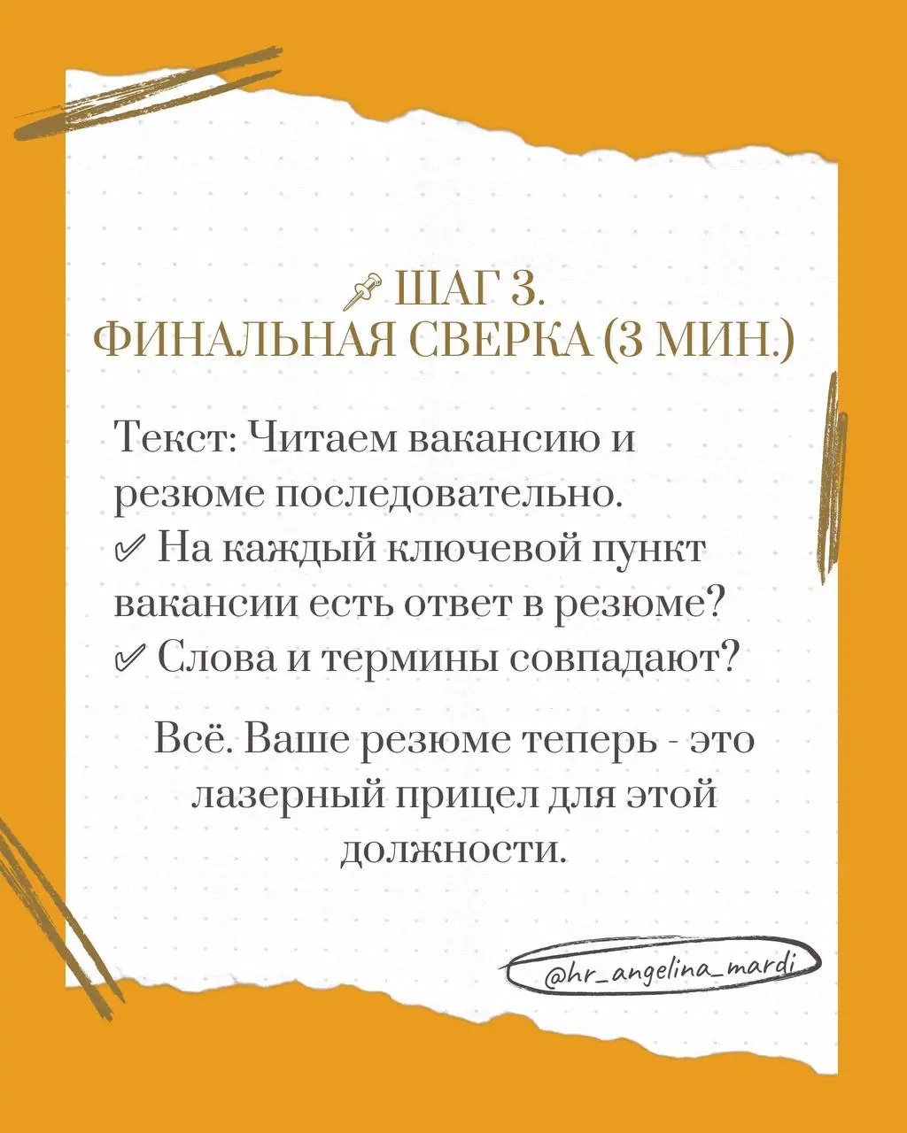 Сколько откликов вы отправили за эту неделю? И сколько из них просто «висят» без ответа? 🤔
Чаще всего проблема не в вашем опыте, а в том, как резюме видит рекрутер и робот платформы | Сетка — социальная сеть от hh.ru
