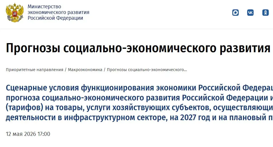 Основные параметры прогноза социально-экономического развити | Сетка — социальная сеть от hh.ru